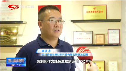 “聚源兴川”结硕果 电子专用材料研发跑出创新加速度