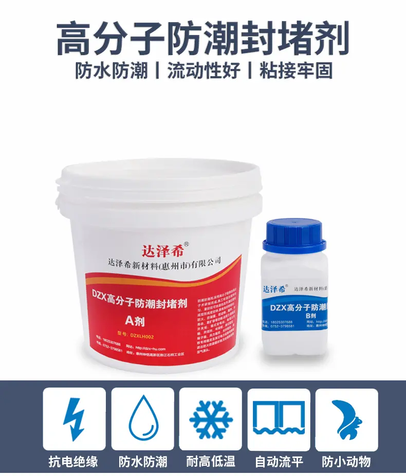 自流平防火防凝露组料 电网箱柜底部三防封堵与电子专用材料研发的新突破